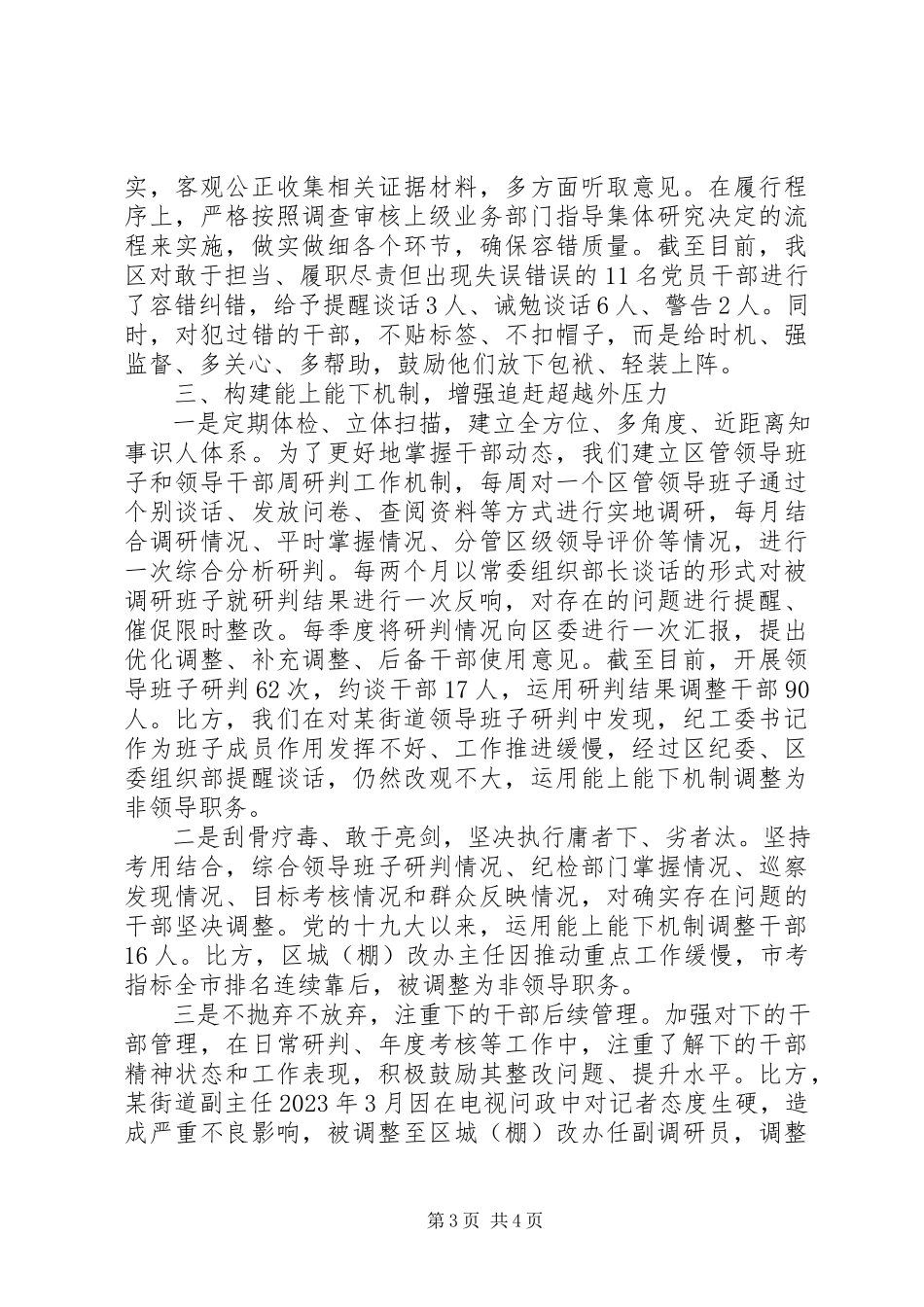 2023年干部管理工作经验交流：落实“三项机制”激发干部担当作为.docx_第3页