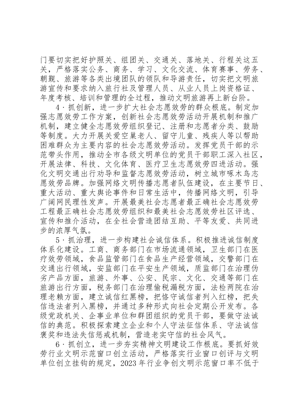 2023年创建全国文明城市卫生城市再动员致辞稿.docx_第3页