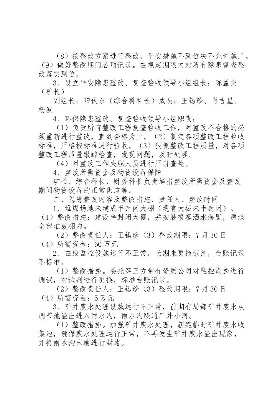 2023年县区后寨乡志成煤矿环保问题隐患整改方案.doc_第2页