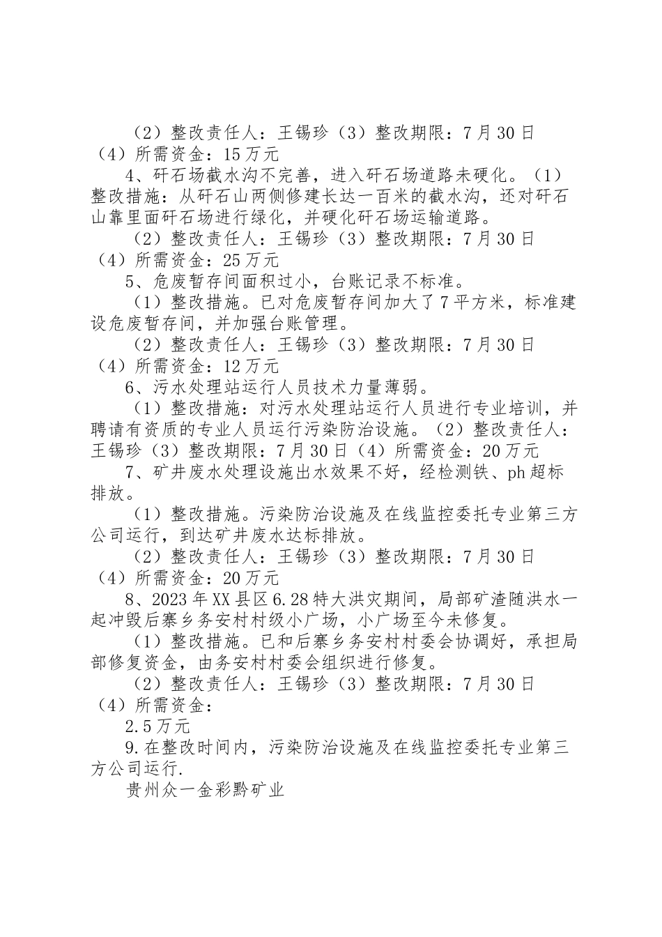 2023年县区后寨乡志成煤矿环保问题隐患整改方案.doc_第3页