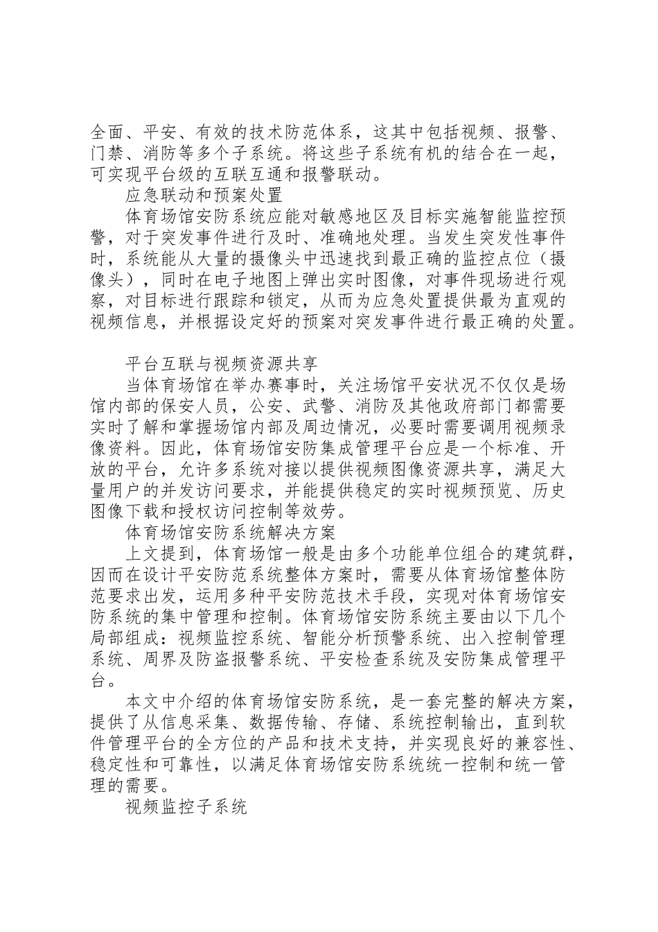 2023年体育场馆系统解决方案 .doc_第2页