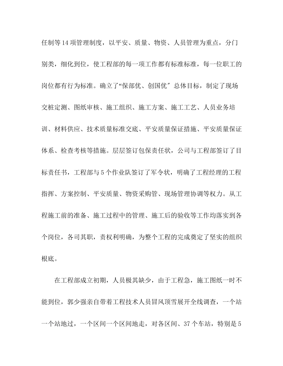 2023年中铁六局电务公司项目经理先进事迹材料.docx_第2页