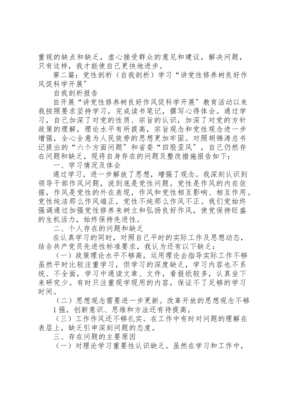 2023年党性自我剖析材料.docx_第3页
