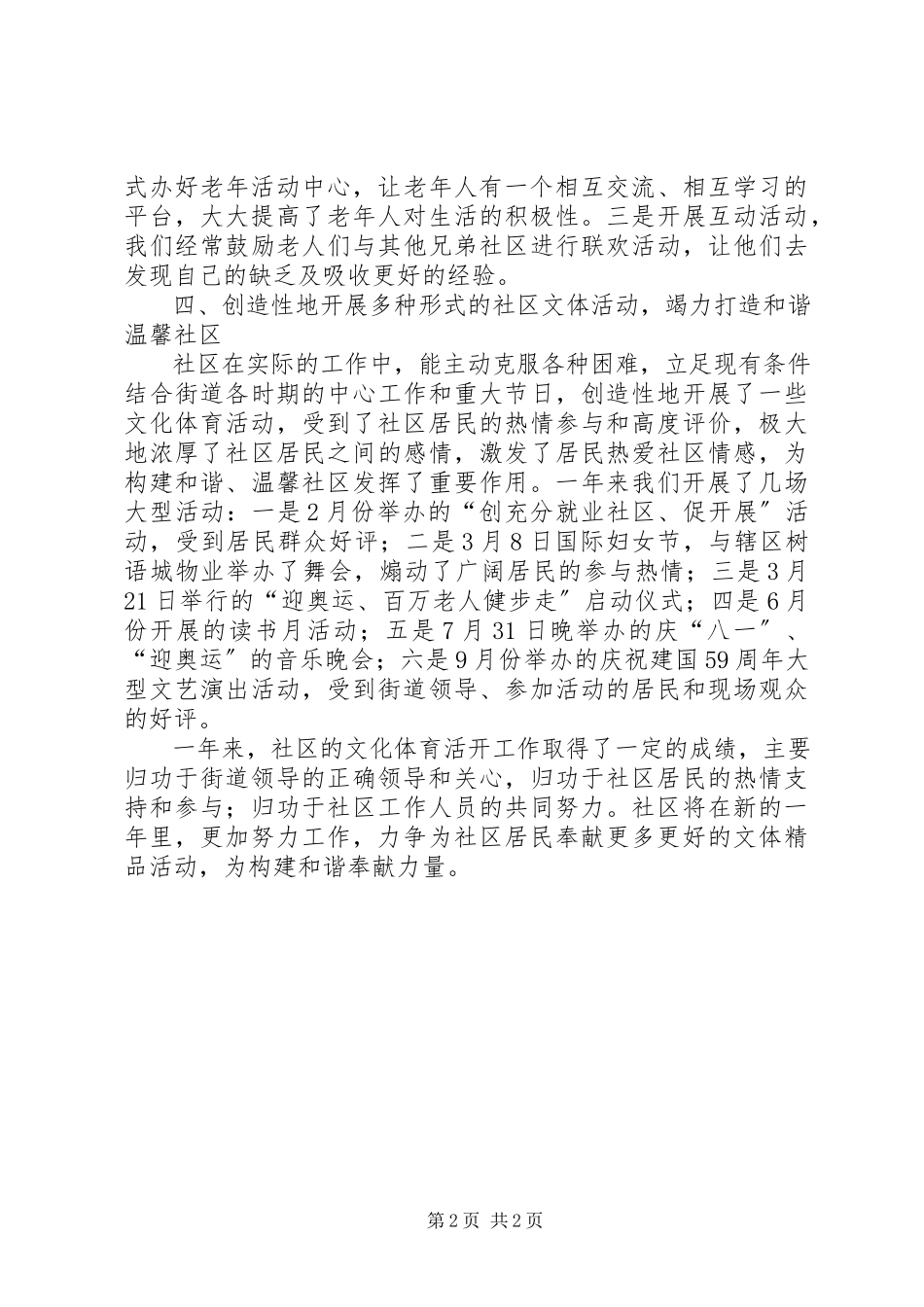 2023年社区年度文化活动工作总结.docx_第2页