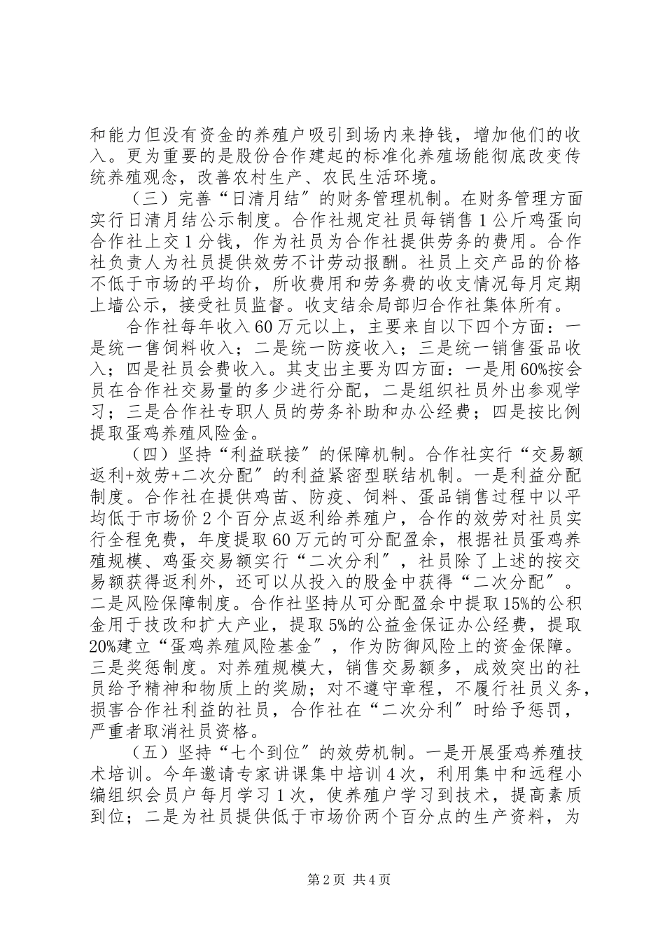 2023年盛康合作社度工作总结.docx_第2页