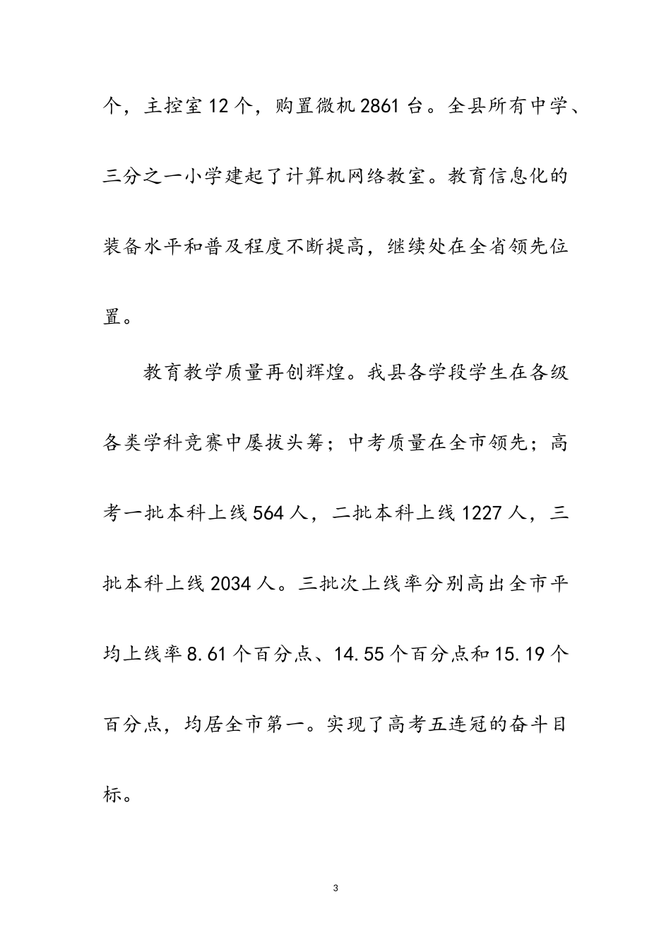 2023年县教育局年春节拜年讲话范文.doc_第3页