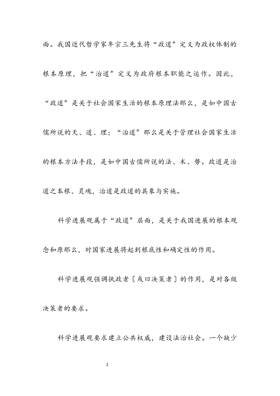 2023年科学发展观环境治理论文.docx_第2页