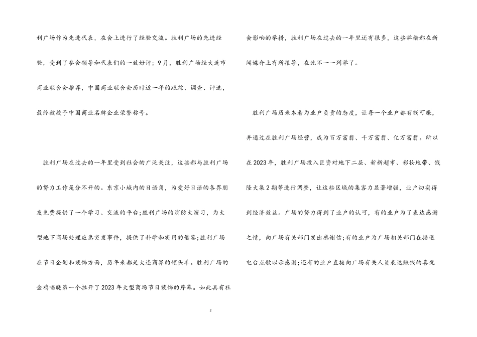 2023年经理元旦迎新年致辞讲话.docx_第2页