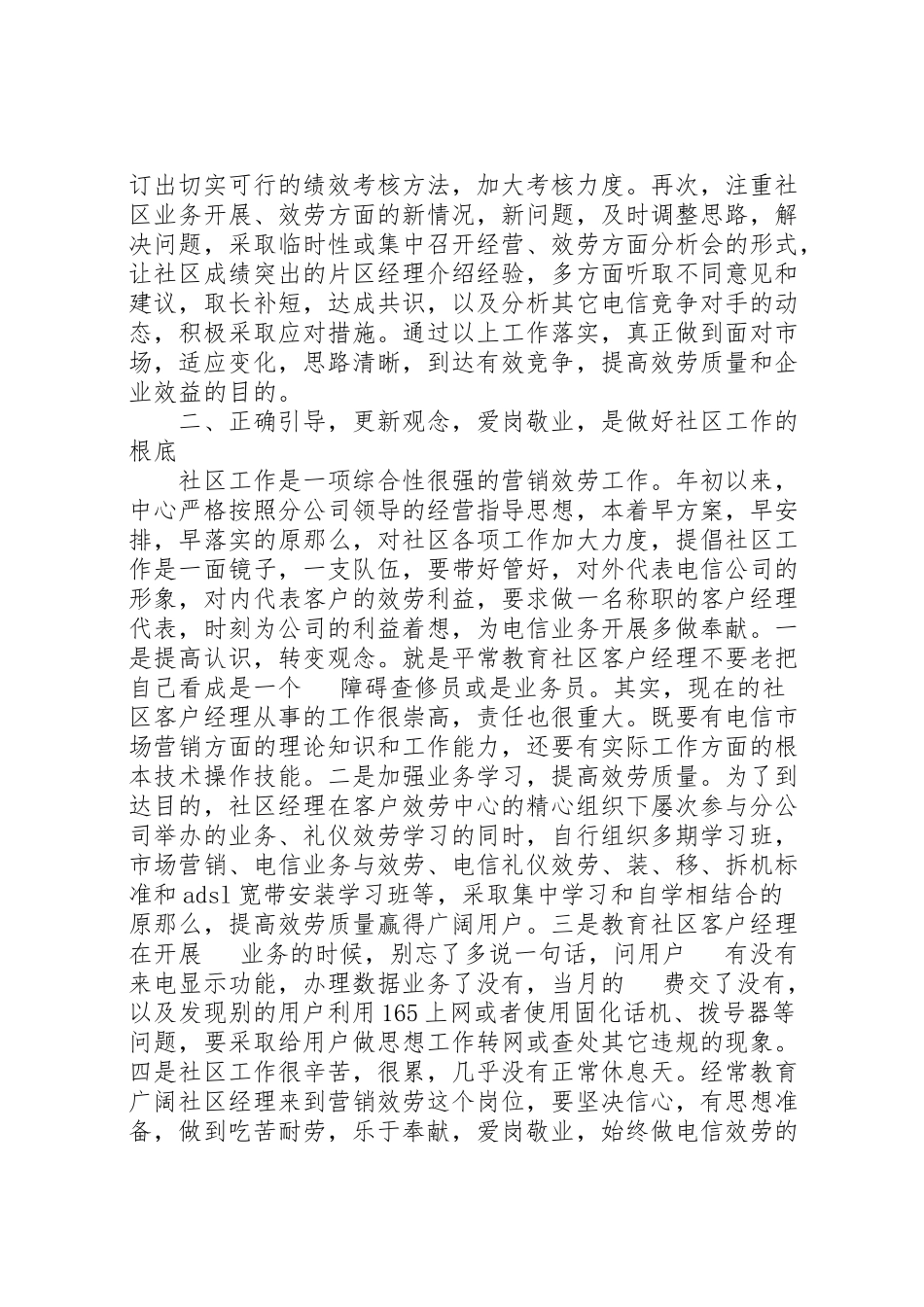 2023年电信运营商解决方案 .doc_第2页