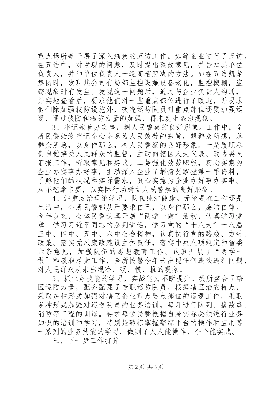 2023年派出所业务工作总结.docx_第2页