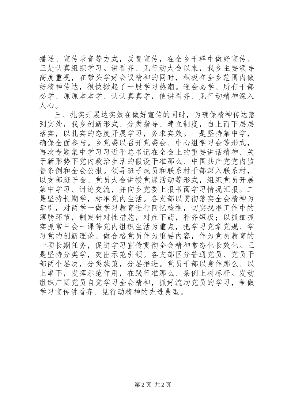 2023年乡党委“讲看齐见行动”学习讨论动员大会情况汇报.docx_第2页