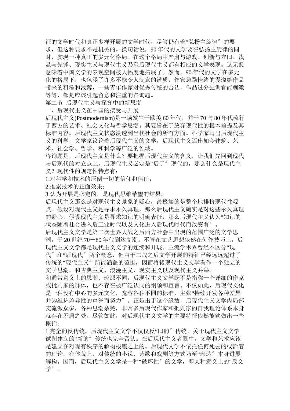 2023年苍河白日梦.docx_第2页