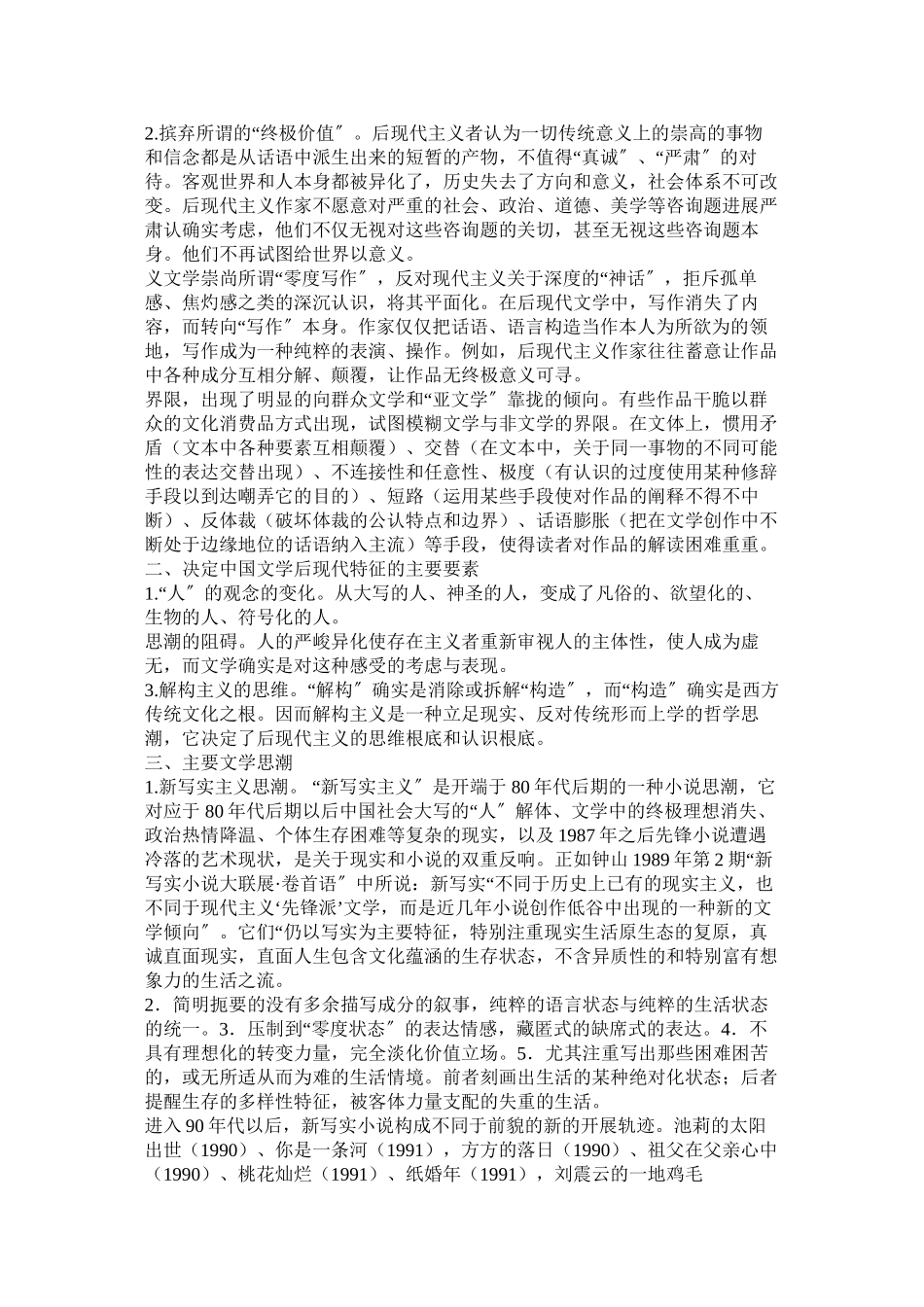 2023年苍河白日梦.docx_第3页