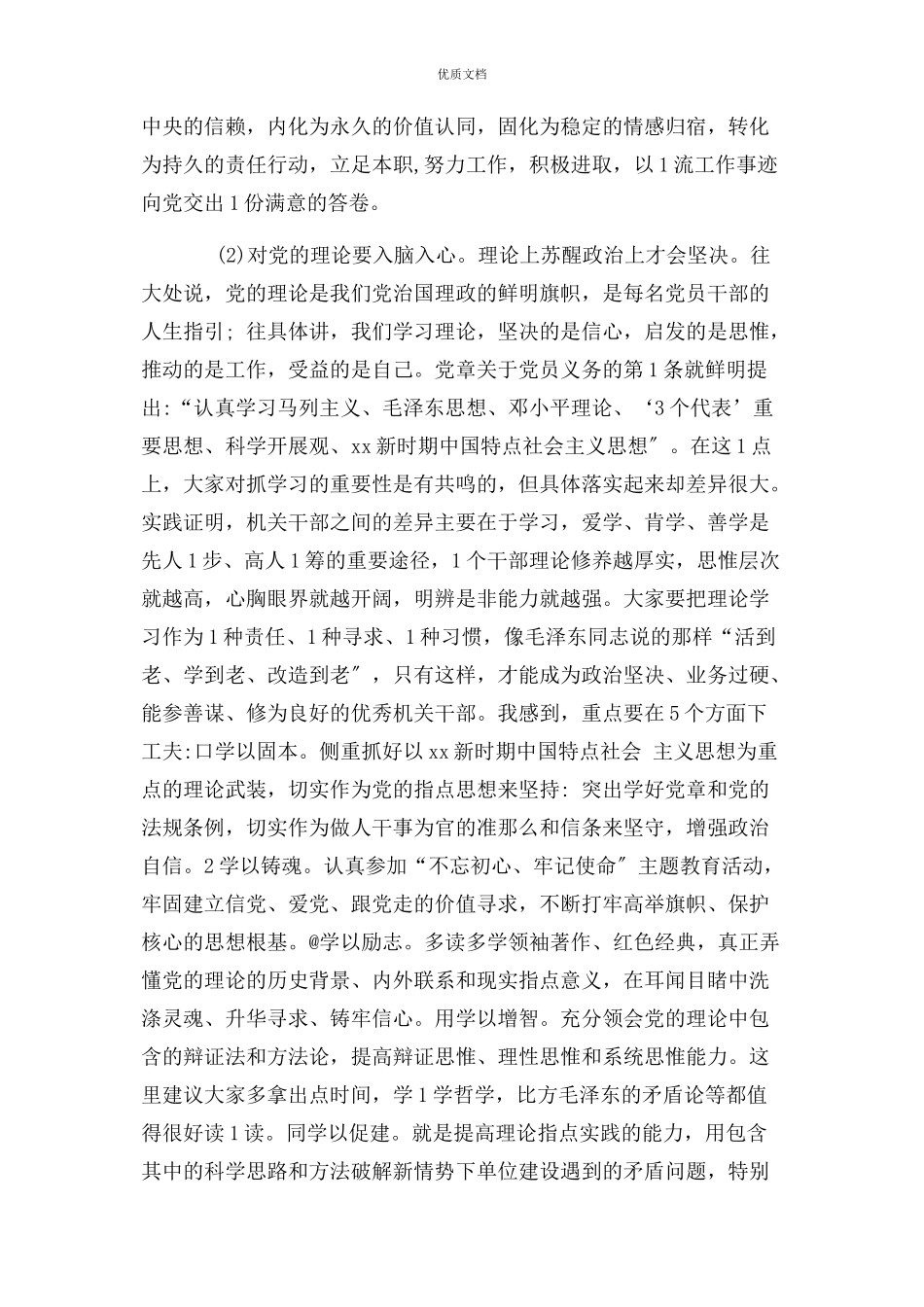 2023年公安民警初心和使命篇.docx_第3页