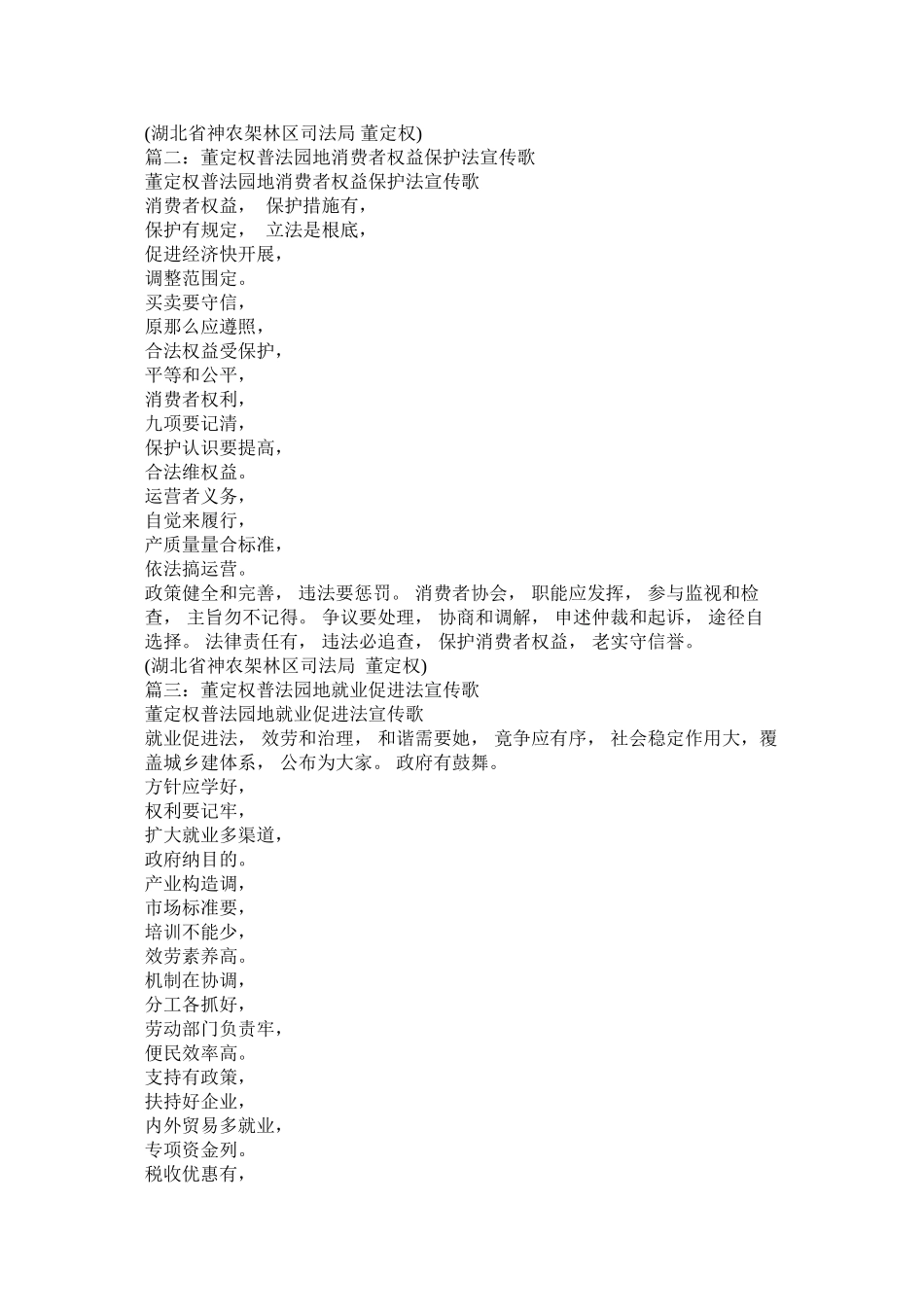 2023年董定权普法园地《国家安全法》宣传歌相关.docx_第2页