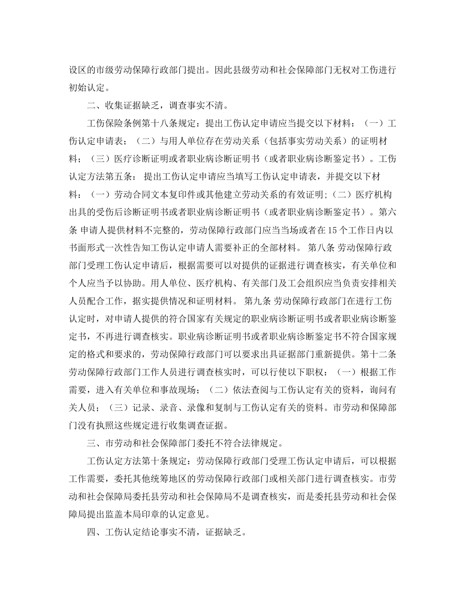 2023年《工伤保险》之劳动工伤认定案件存在的问题及对策.docx_第2页