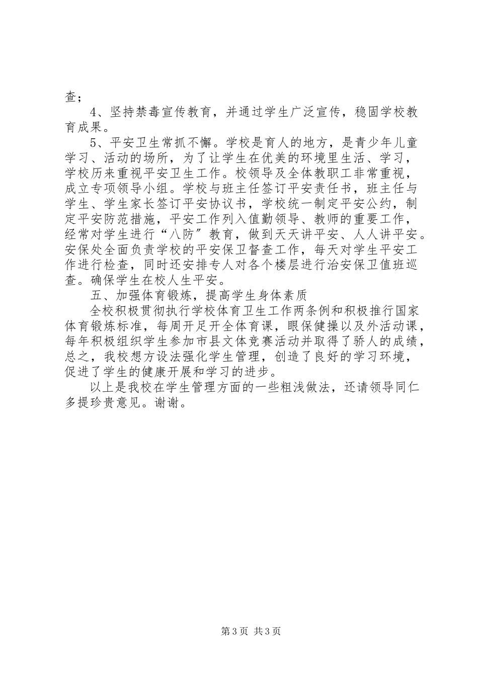 2023年学校常规管理工作总结.docx_第3页