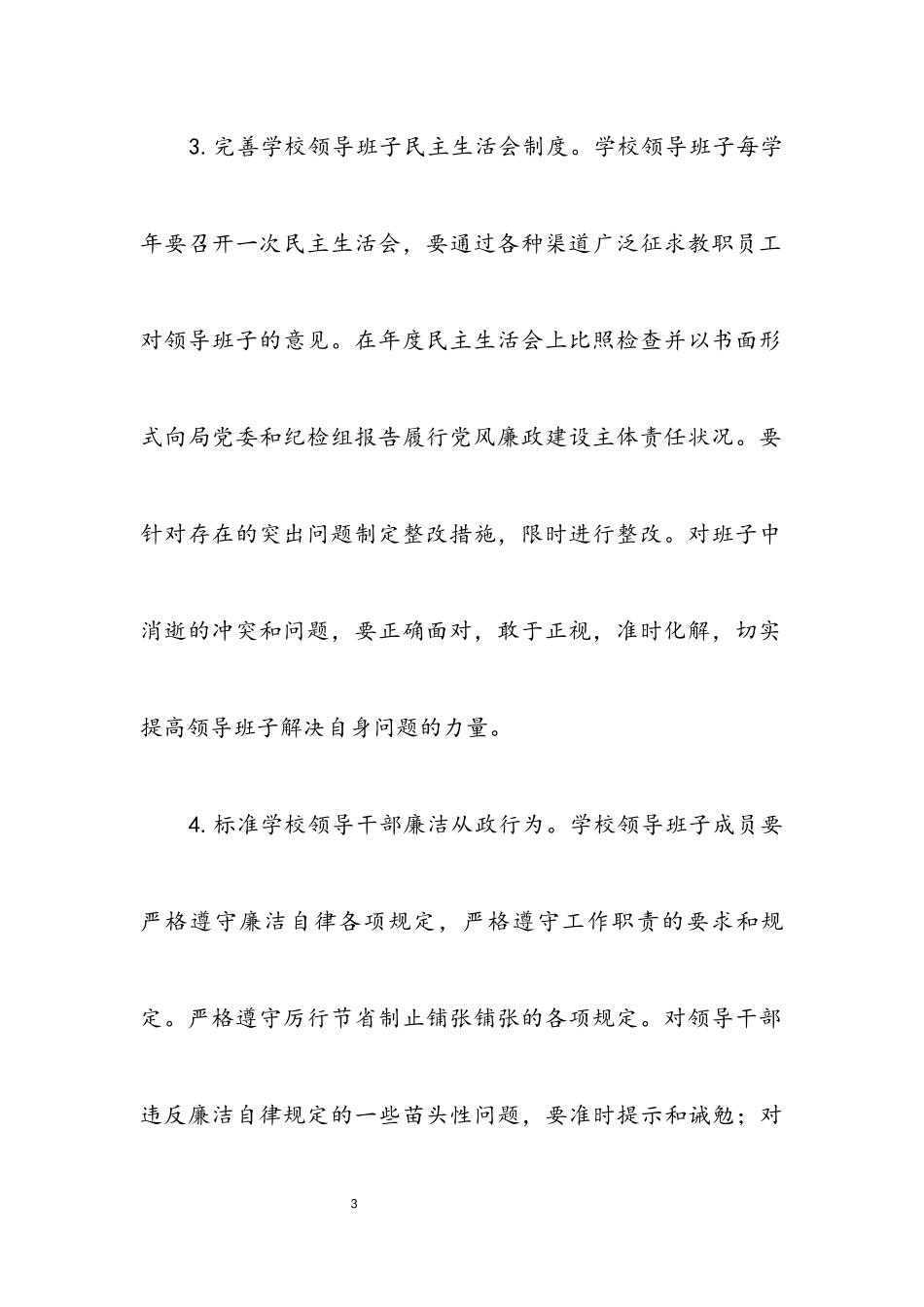 2023年教育局党风廉政建设工作要点.docx_第3页