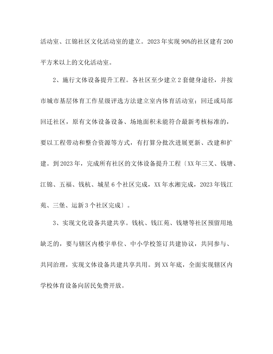 2023年街道文化体育传播行动计划范文.docx_第3页