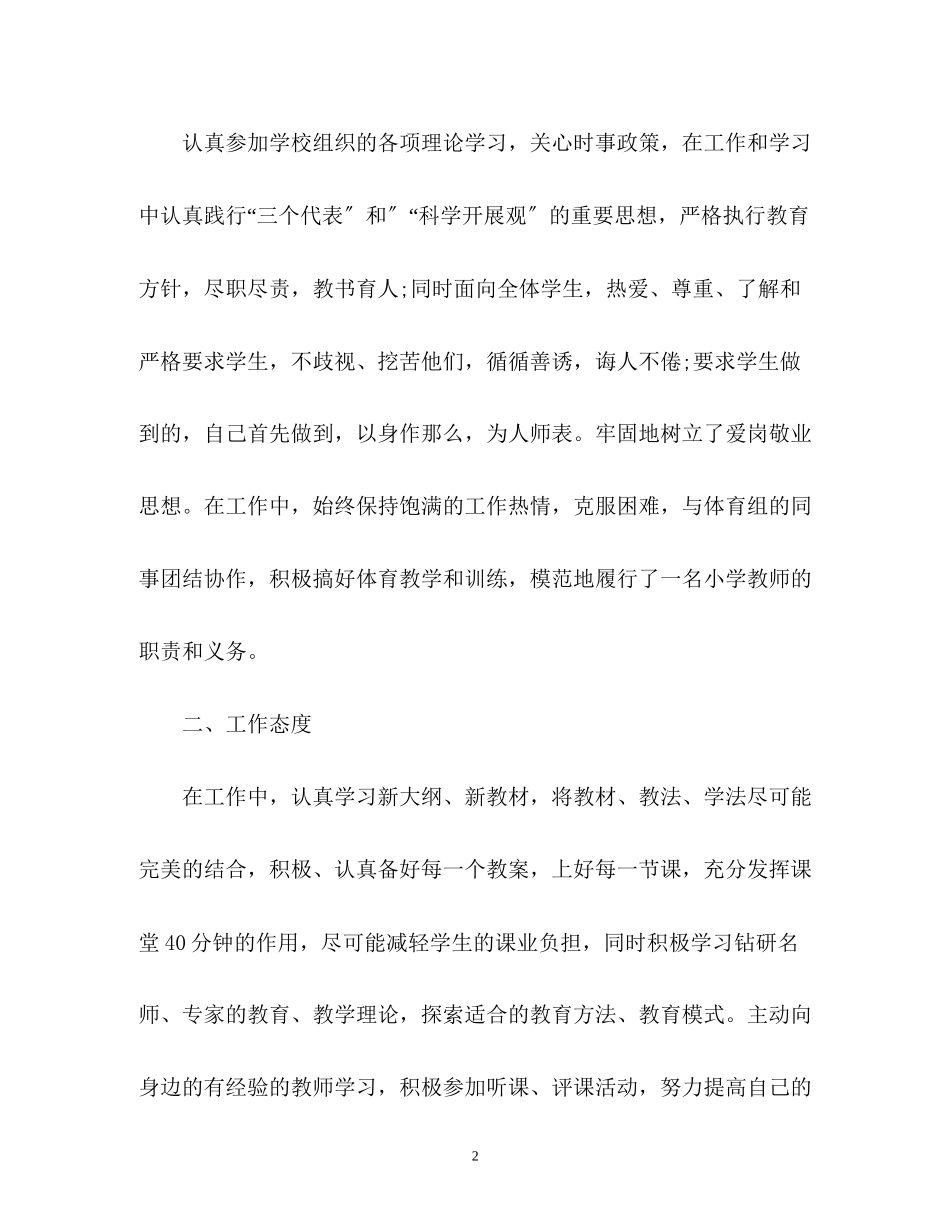 2023年初中体育教师自我鉴定总结2.docx_第2页
