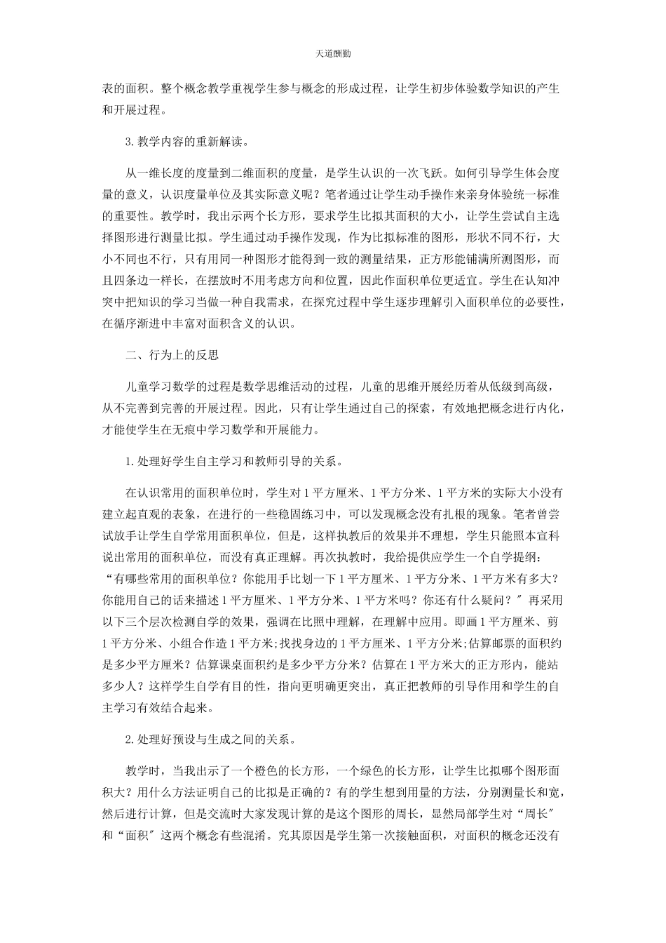 2023年“看得见”的学习　“看不见”的教育.docx_第2页