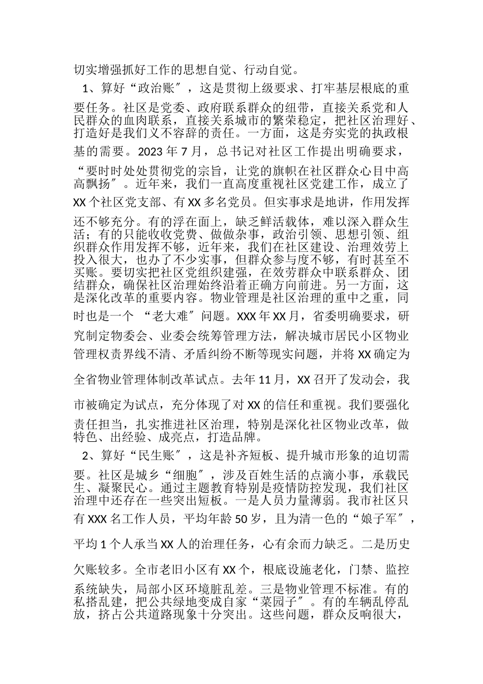 2023年在全面提升社区治理水平动员大会上讲话.doc_第2页