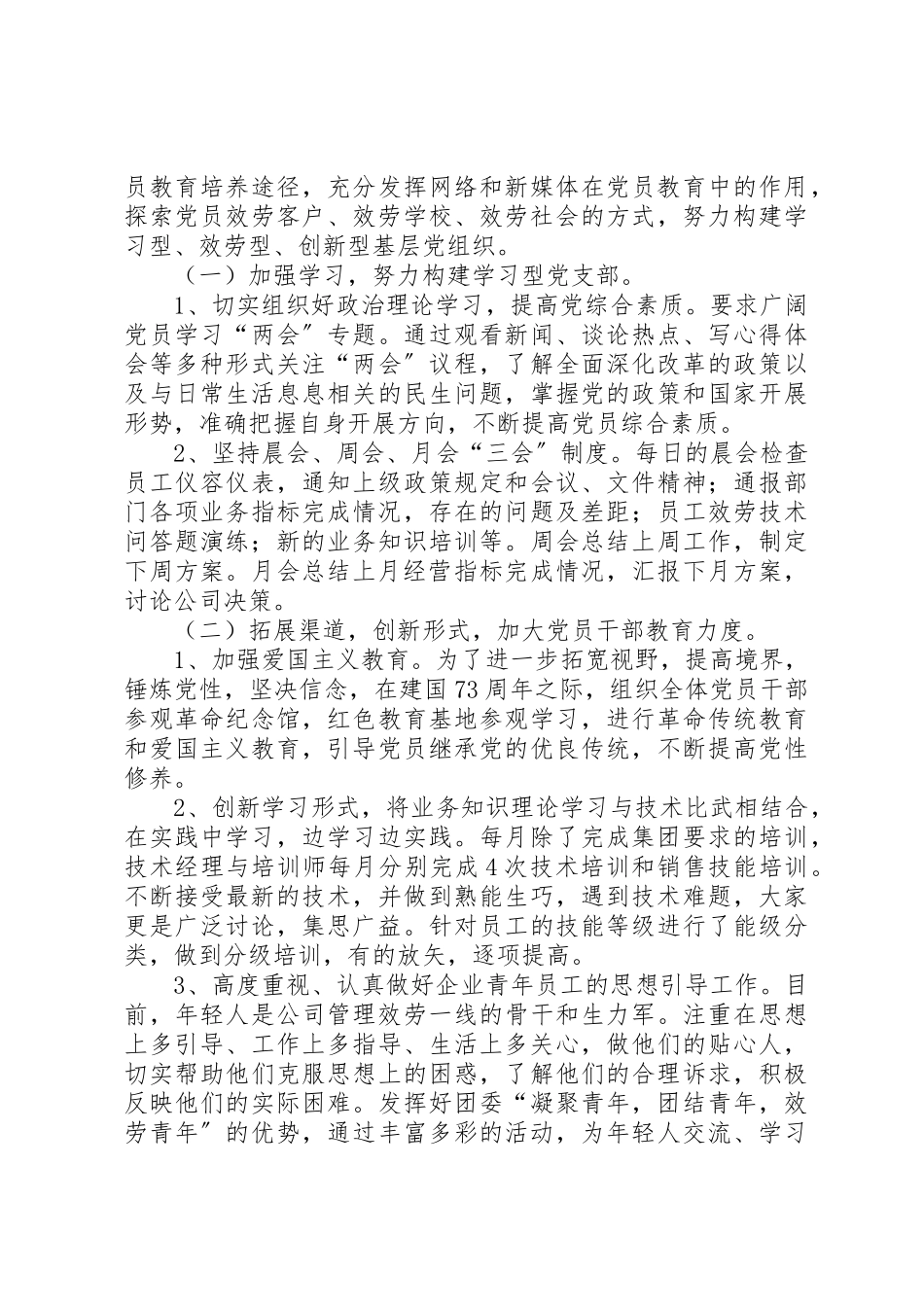 2023年党支部某年工作情况总结.docx_第2页