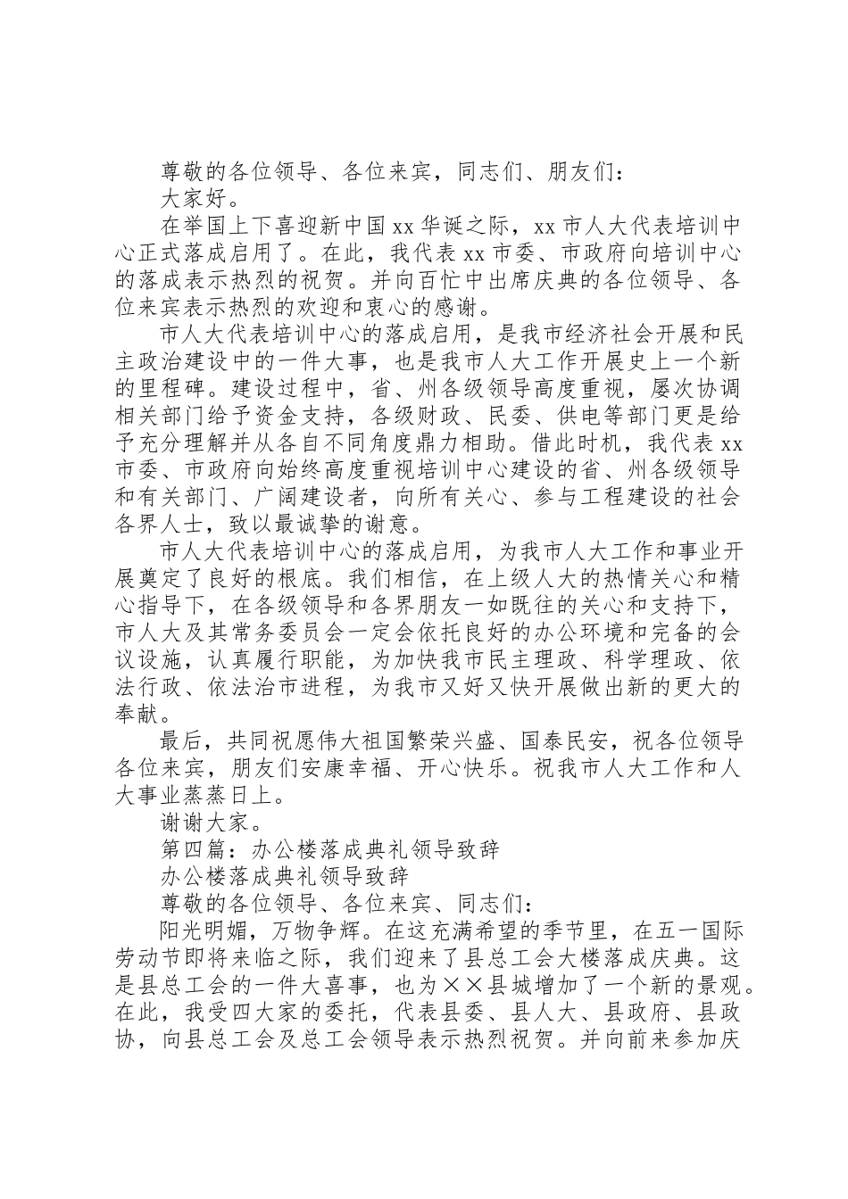 2023年xx在镇司法所办公楼落成典礼上的致辞新编.docx_第3页