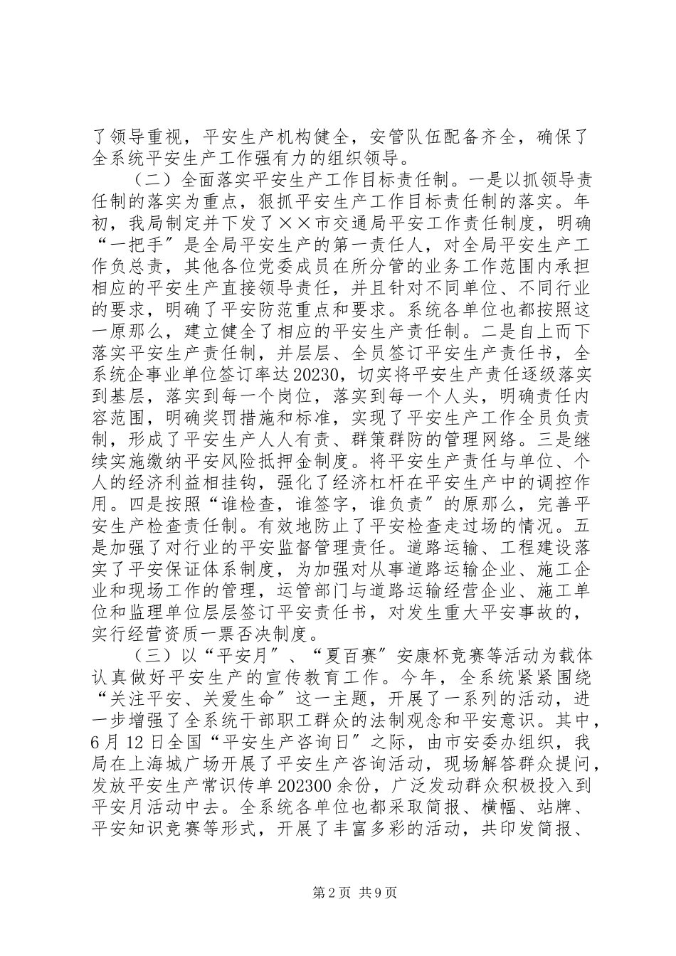 2023年市交通局安全工作总结暨安全工作思路.docx_第2页