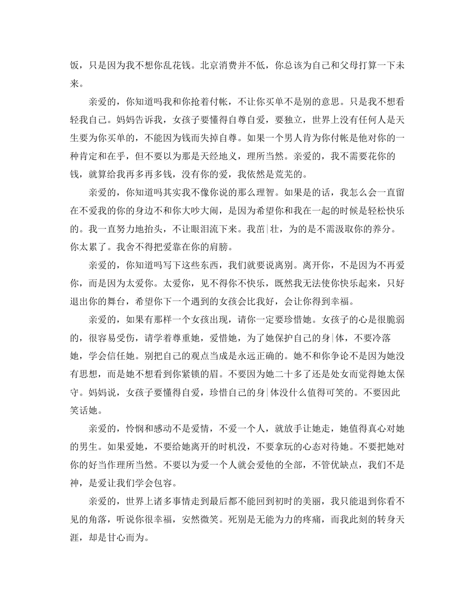 2023年经典分手信5篇.docx_第2页