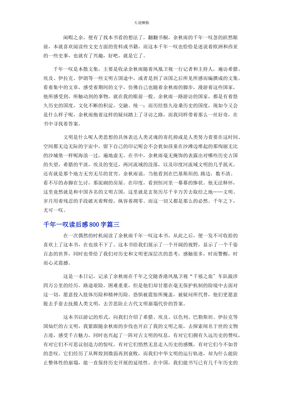 2023年《千叹》读后感800字大全.docx_第2页