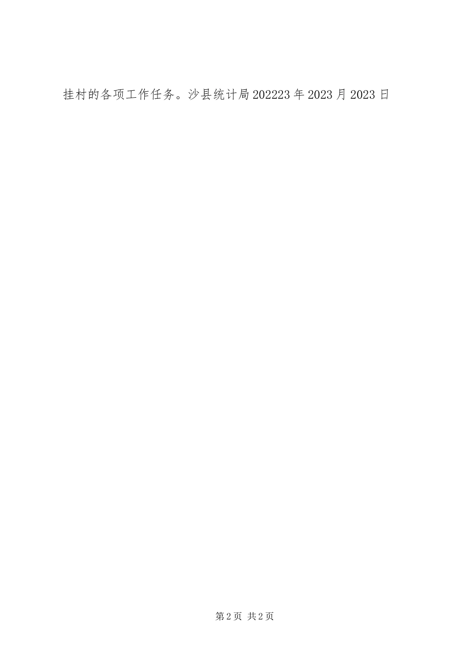 2023年统计局开展社会志愿服务活动计划.docx_第2页