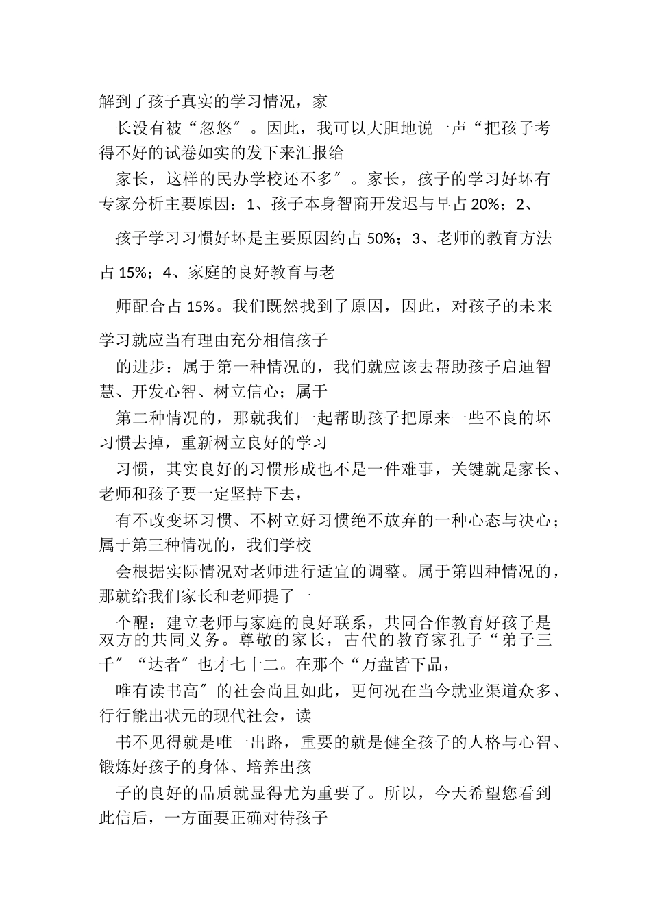 2023年致家长一封道歉信.doc_第2页