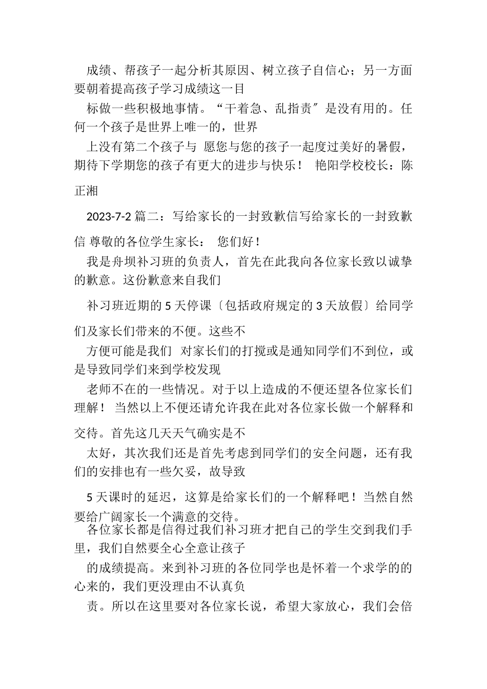 2023年致家长一封道歉信.doc_第3页