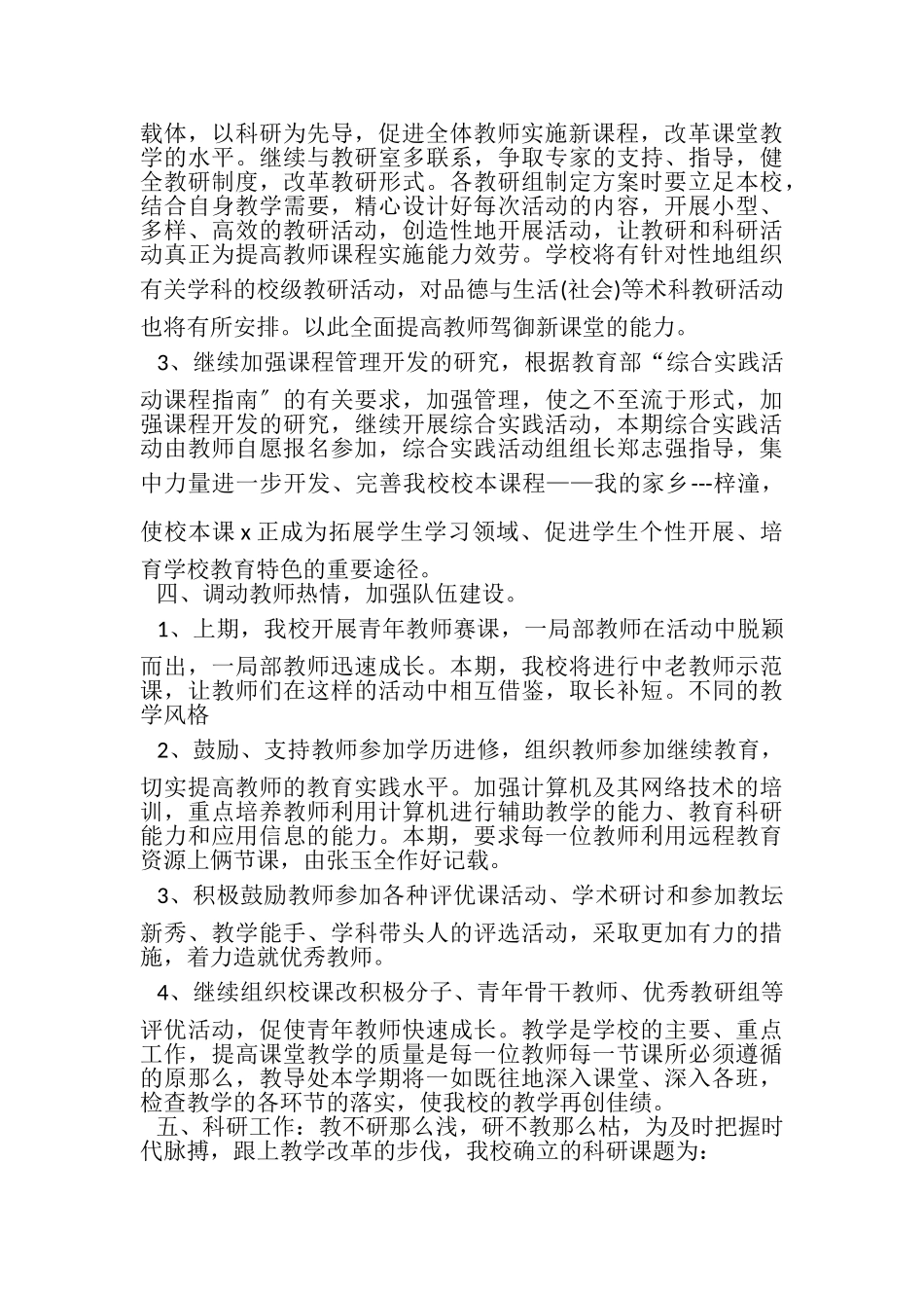 2023年新员工试用期工作规划书范本.doc_第3页