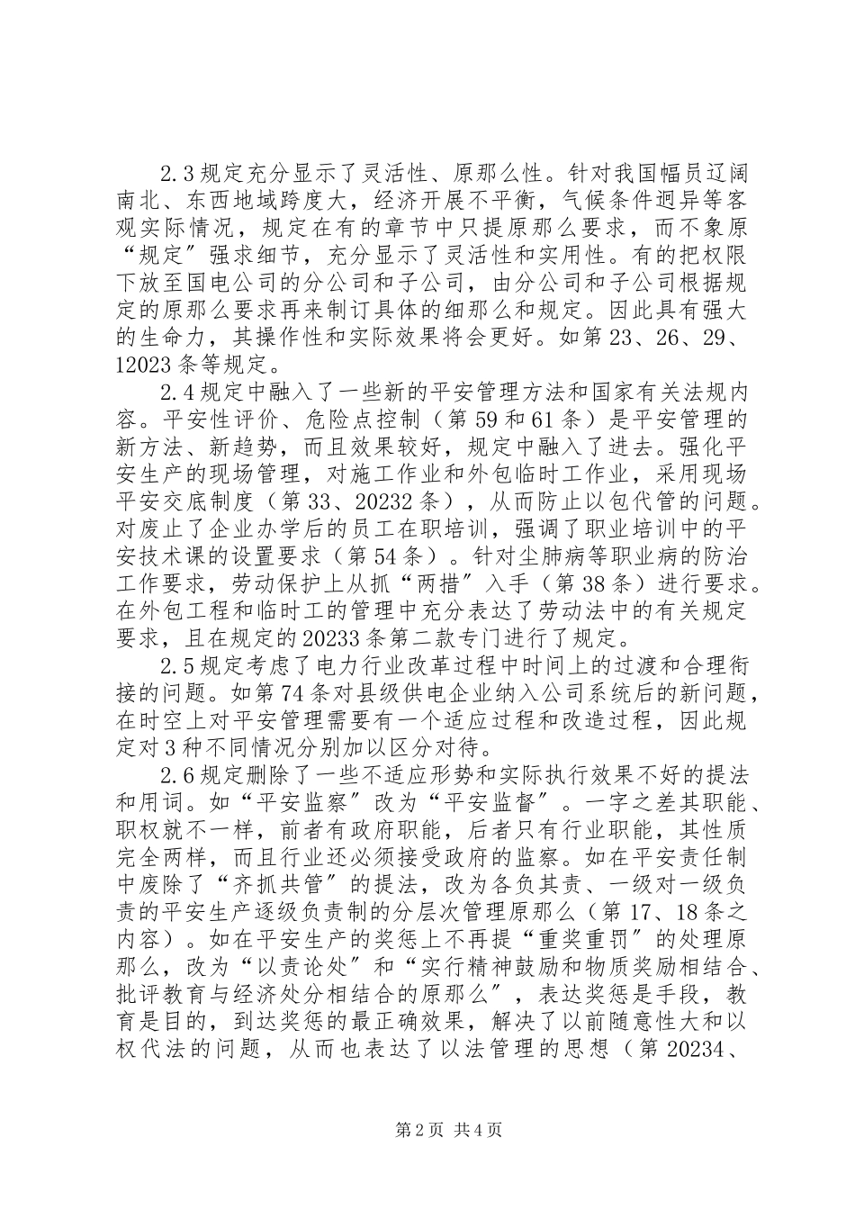 2023年浅谈《安全生产工作规定》.docx_第2页