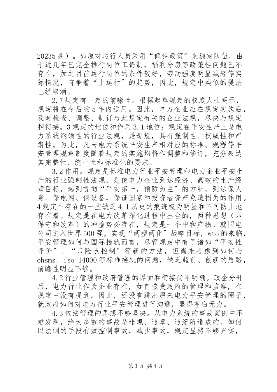 2023年浅谈《安全生产工作规定》.docx_第3页