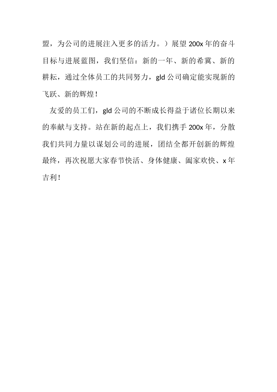 2023年公司企业春节慰问信.docx_第2页