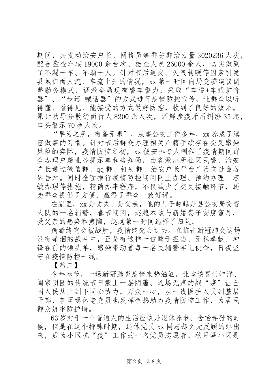 2023年抗击新冠肺炎疫情个人事迹材料6篇.docx_第2页