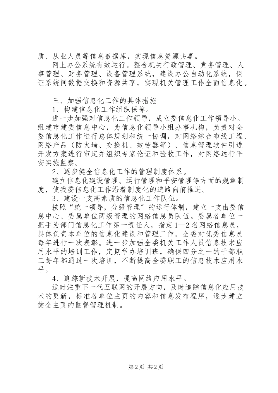 2023年建委信息化工作意见.docx_第2页