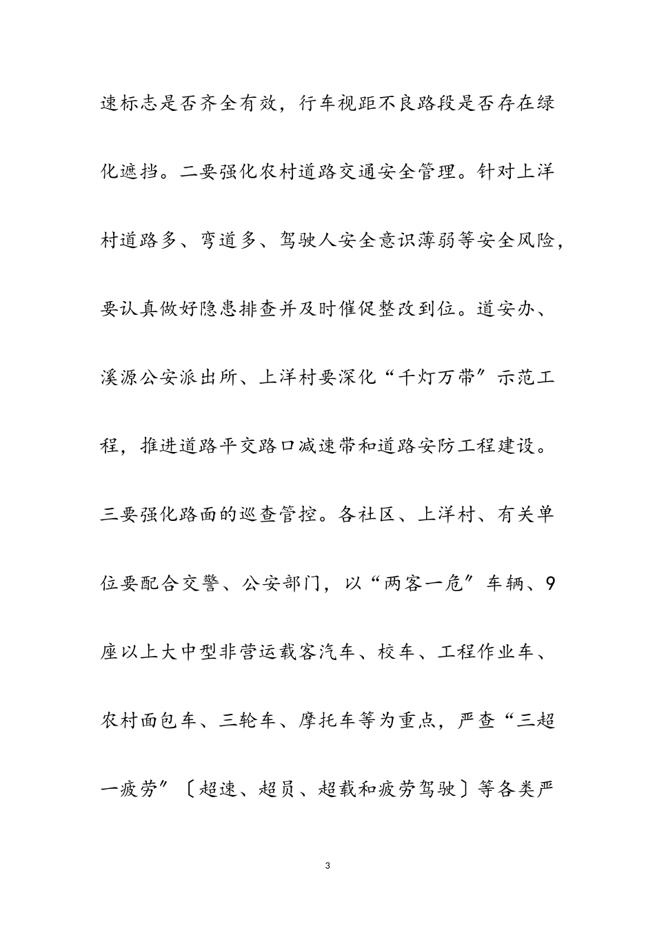 2023年街道安全生产大排查大整治实施方案范文.doc_第3页