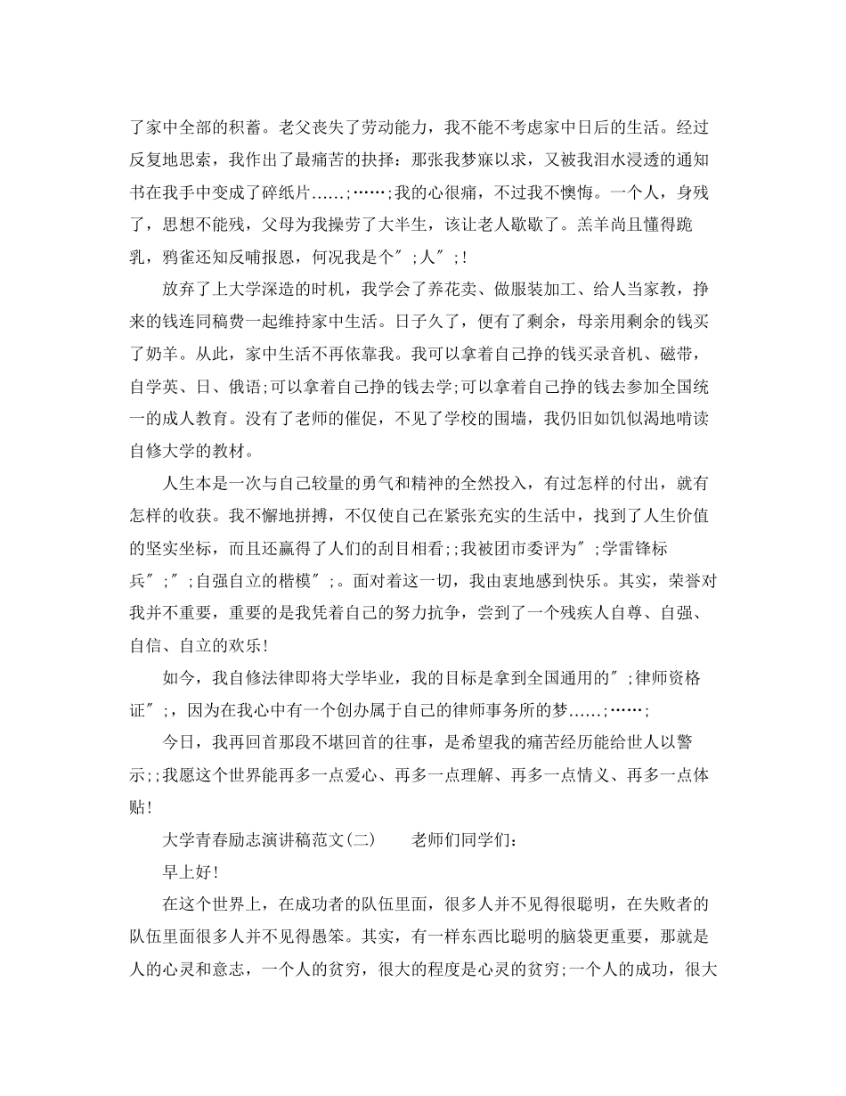 2023年大学青春励志演讲稿范文.docx_第3页