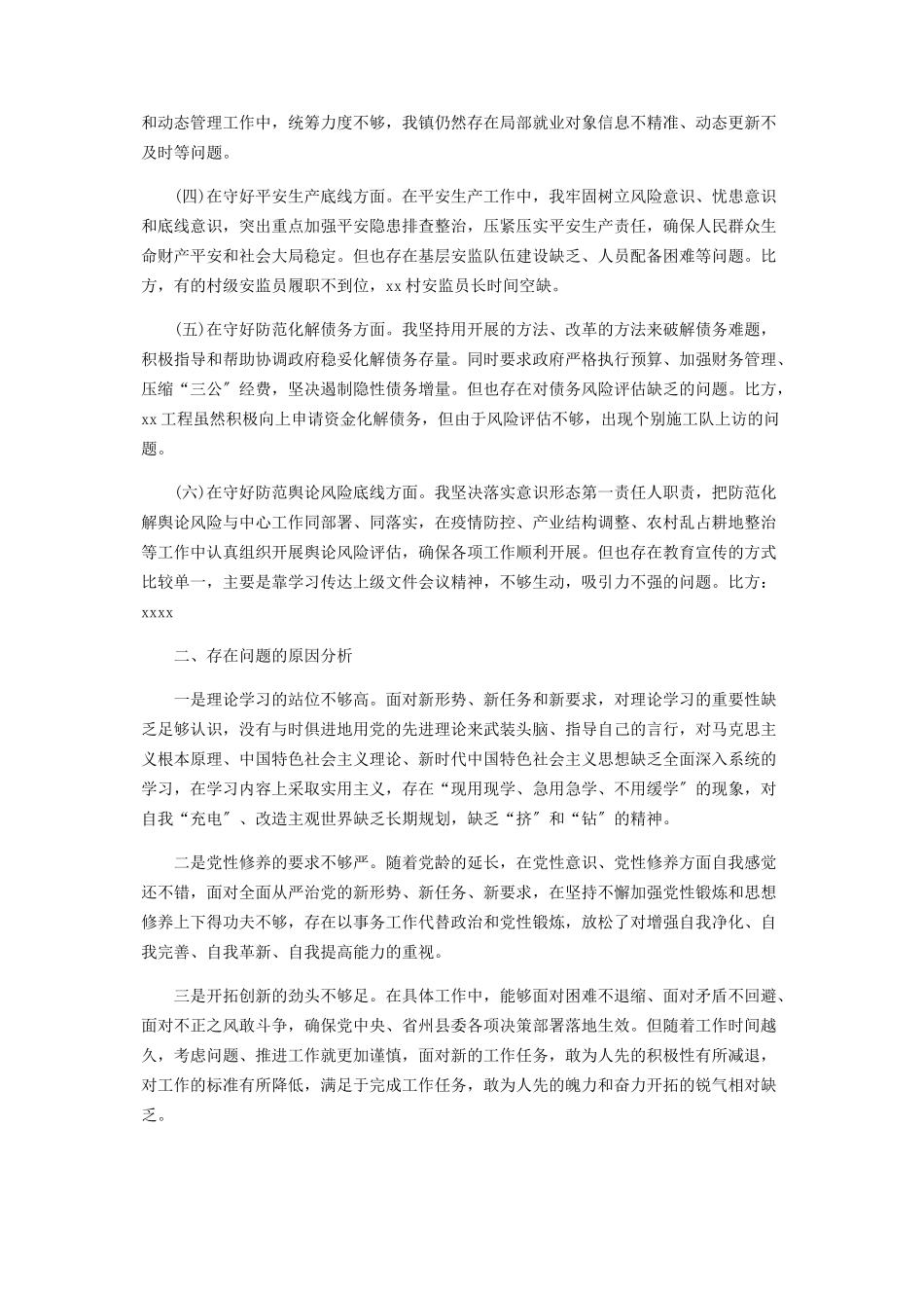 2023年农业农村局党委班子成在“防风险守底线”专题对照检查材料.docx_第2页