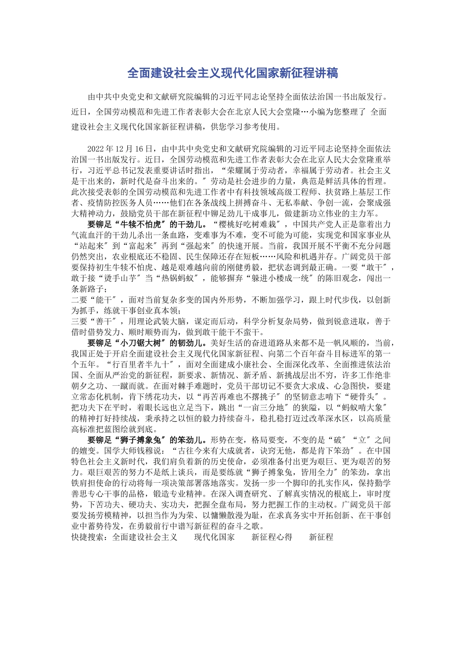 2023年全面建设社会主义现代化国家新征程讲稿.docx_第1页