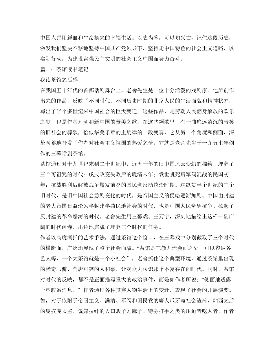 2023年老舍茶馆读书笔记2.docx_第2页