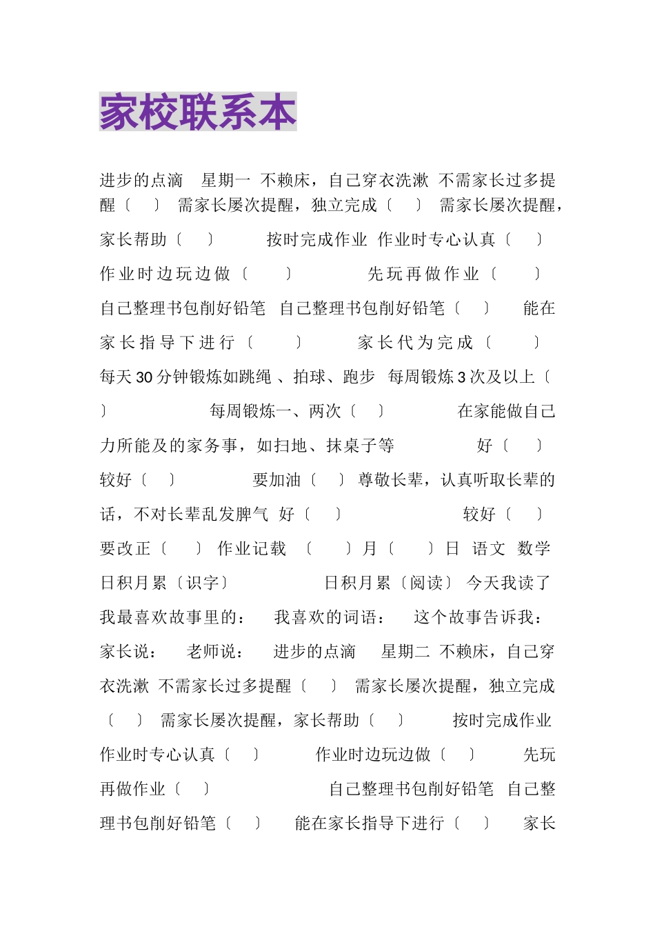 2023年家校联系本.doc_第1页