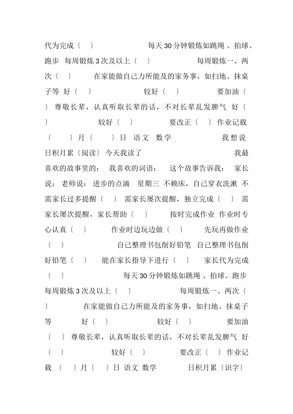 2023年家校联系本.doc_第2页