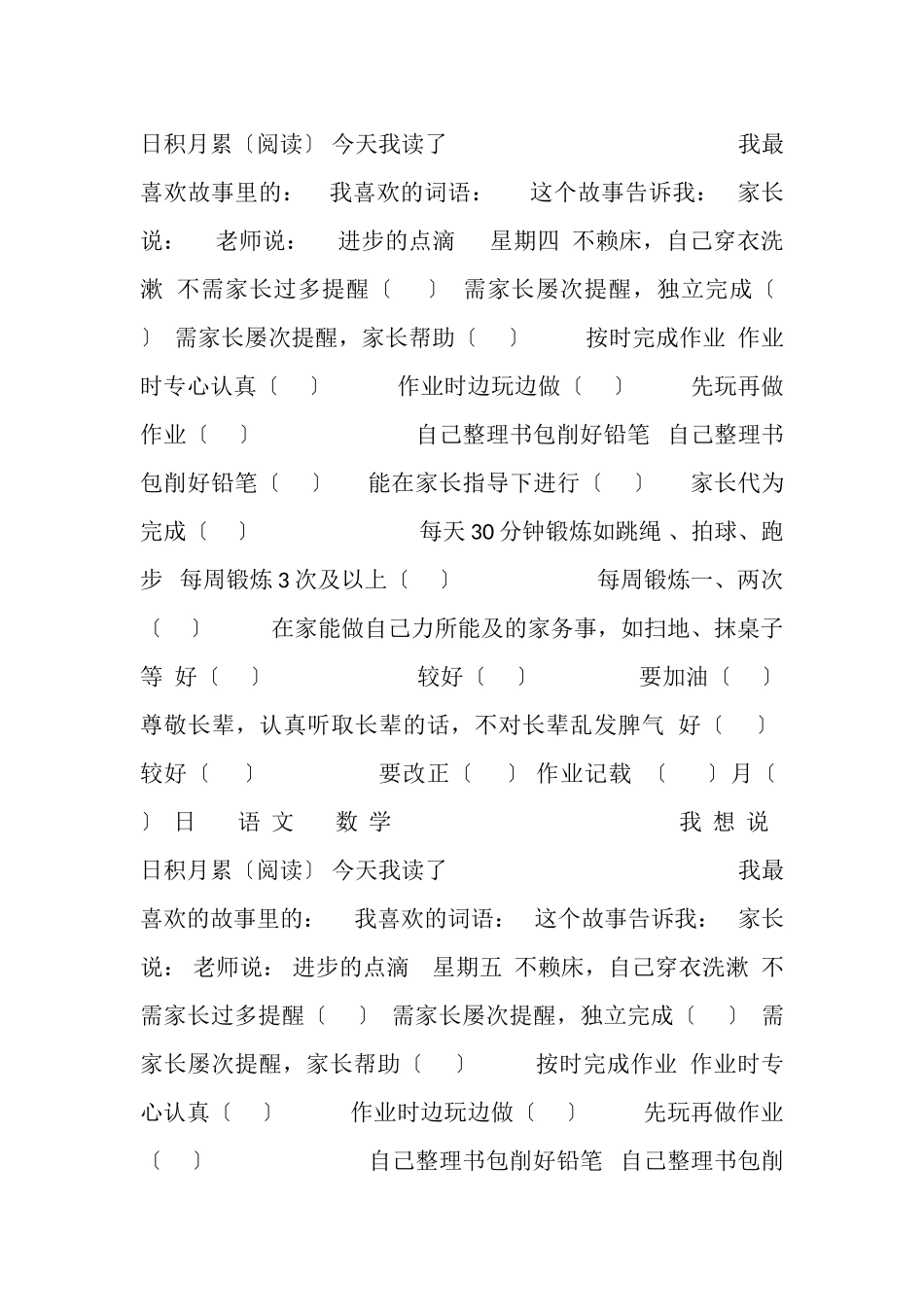 2023年家校联系本.doc_第3页