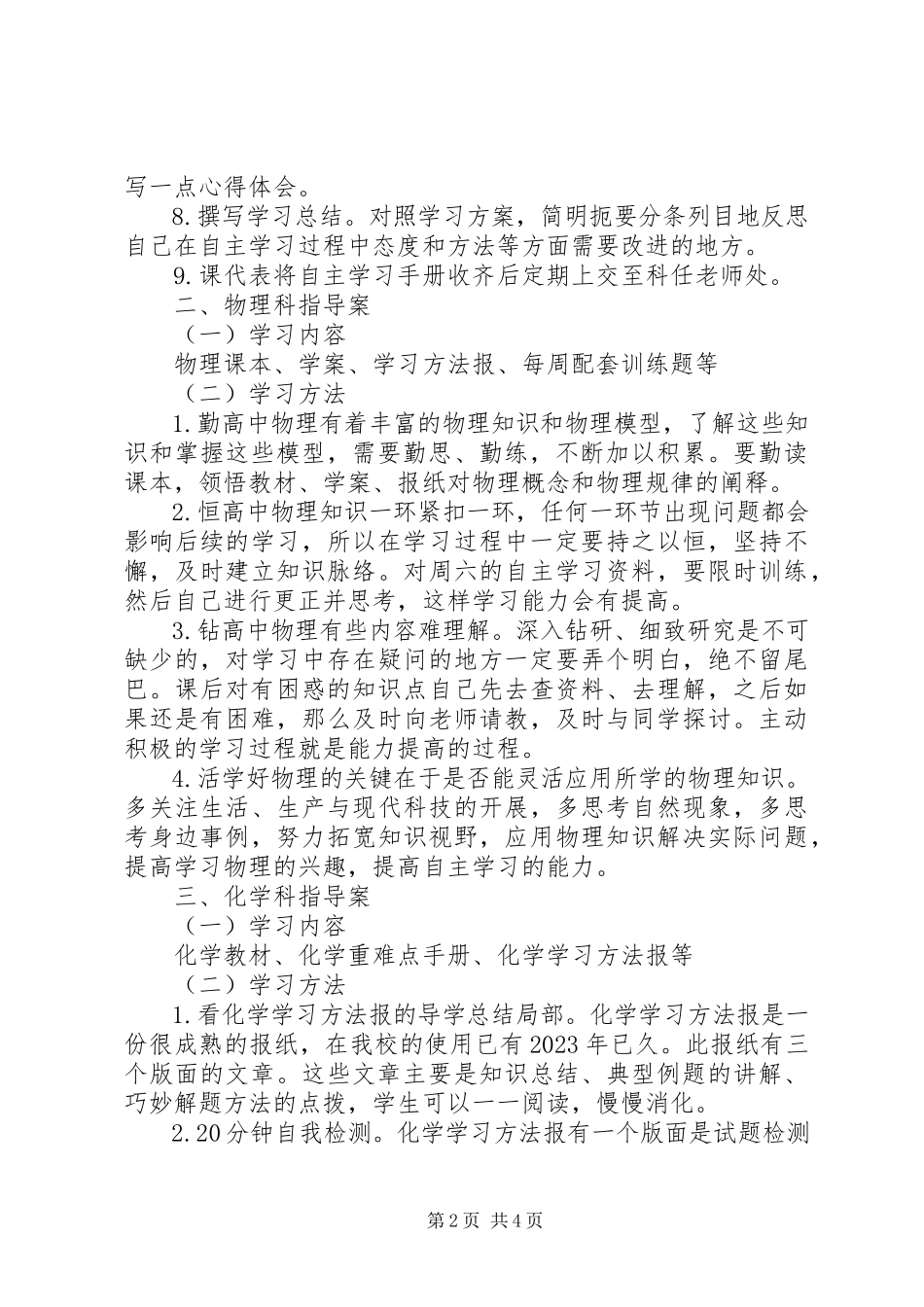 2023年各科自主学习内容和方法指导案一5篇.docx_第2页