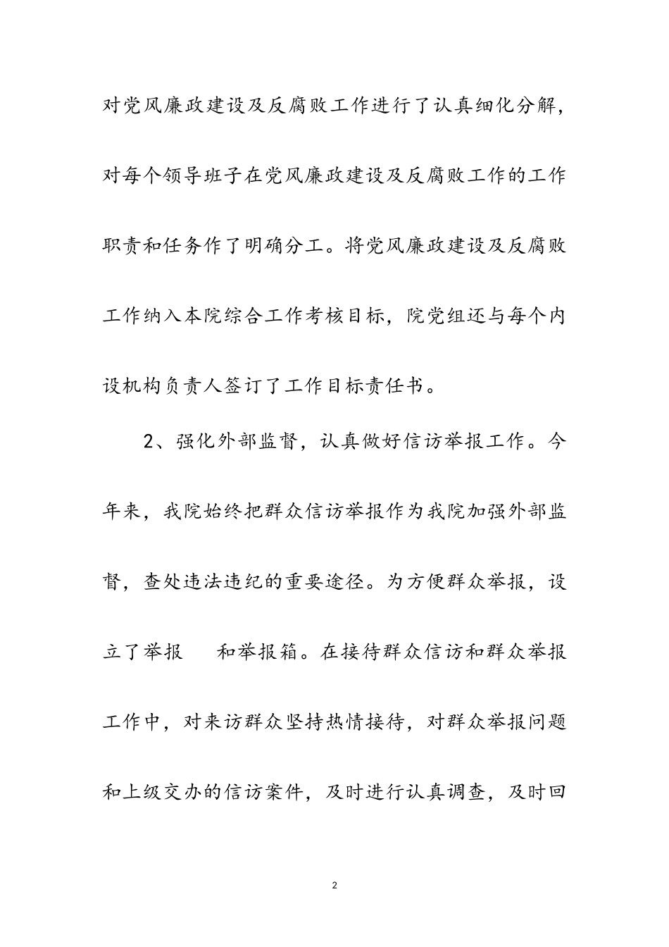 2023年法院纪检监察半年工作总结范文.doc_第2页